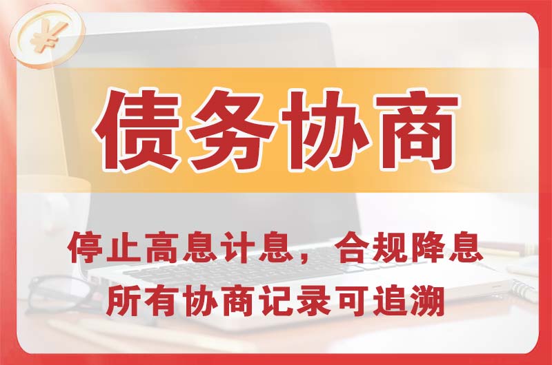 庐阳债务协商